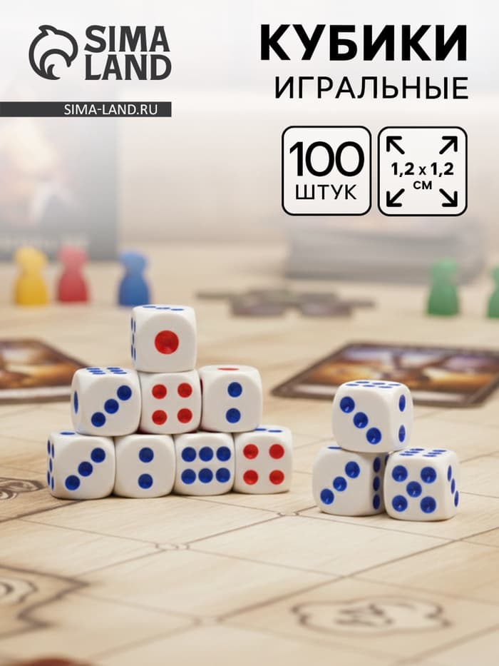 Кубики игральные, 1.2×1.2 см, набор 100 шт.