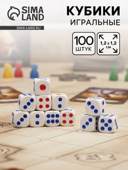 Кубики игральные, 1.2×1.2 см, набор 100 шт.