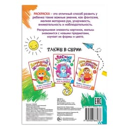 Раскраска для малышей «Животные джунглей», формат А4, 16 стр.