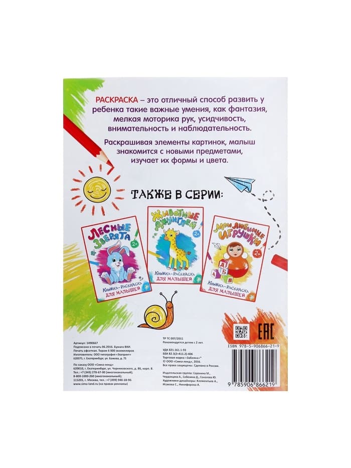 Раскраска для малышей «Домашние животные», А4