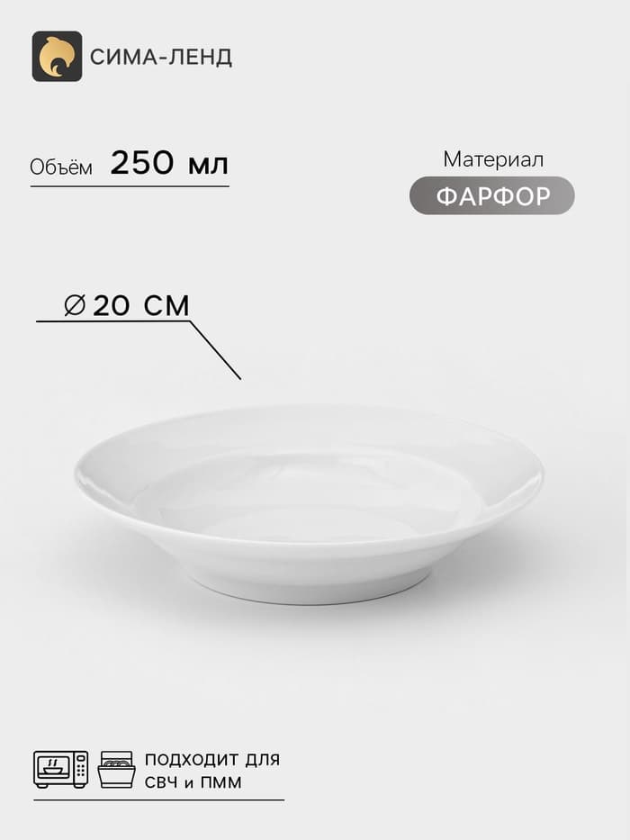 Тарелка глубокая Дулевский фарфор, d=20 см, 250 мл, белая