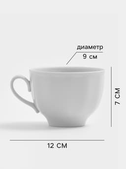 Чашка Дулевский фарфор «Гранатовый», 250 мл, d=9.2 см, белая