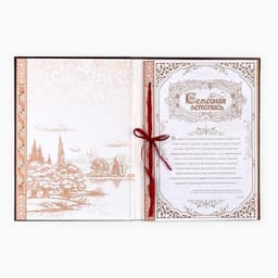 Родословная книга «Древо», 50 листов, 30.5×22.5 см