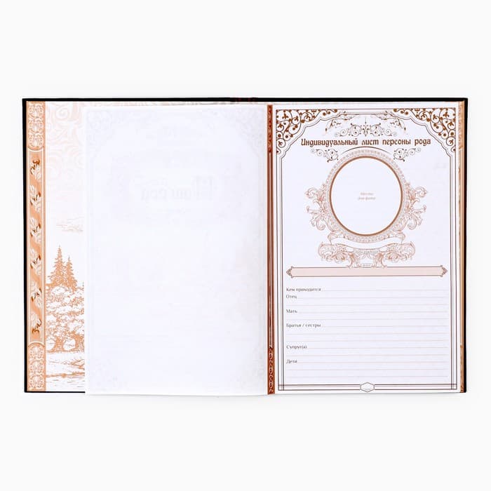 Родословная книга «Древо», 50 листов, 30.5×22.5 см
