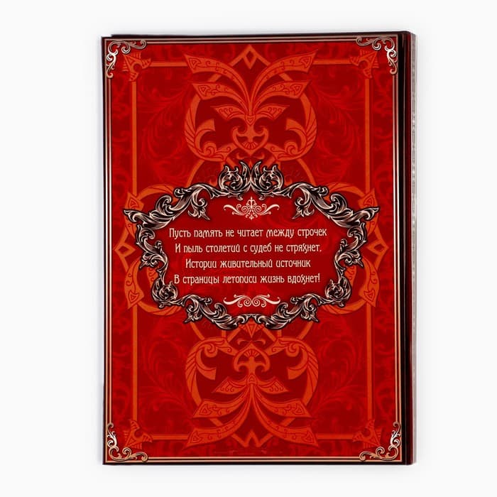 Родословная книга «Древо», 50 листов, 30.5×22.5 см