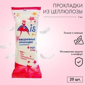 Прокладки ежедневные Mis целлюлоза Soft, упаковка пленка, 20 шт.