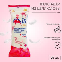 Прокладки ежедневные Mis целлюлоза Soft, упаковка пленка, 20 шт.