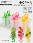 Форма для мороженого Доляна «Симпл», 6 ячеек, 50 мл, пластик, жёлтый, красный, бирюзовый