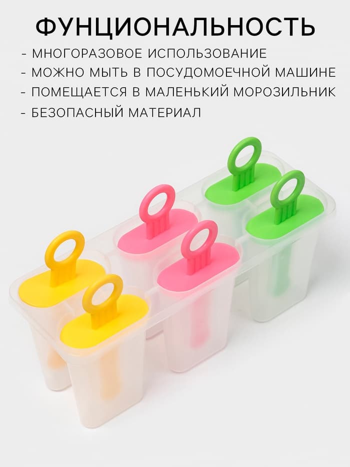 Форма для мороженого Доляна «Симпл», 6 ячеек, 50 мл, пластик, жёлтый, красный, бирюзовый