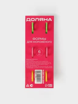 Форма для мороженого Доляна «Симпл», 6 ячеек, 50 мл, пластик, жёлтый, красный, бирюзовый