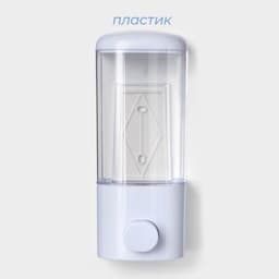 Диспенсер для жидкого мыла SAVANNA, механический, 500 мл, белый