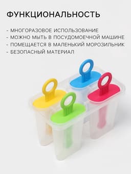 Форма для мороженого Доляна «Симпл», 12.5×7×10 см, 4 ячейки, 50 мл, пластик, прозрачная
