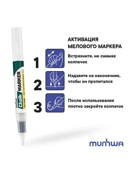Маркер меловой MunHwa CM-05, 3.0 мм, белый