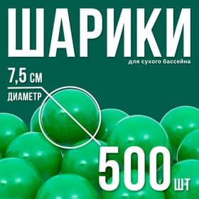Шарики для сухого бассейна с рисунком, диаметр шара 7.5 см, набор 500 штук, цвет зелёный