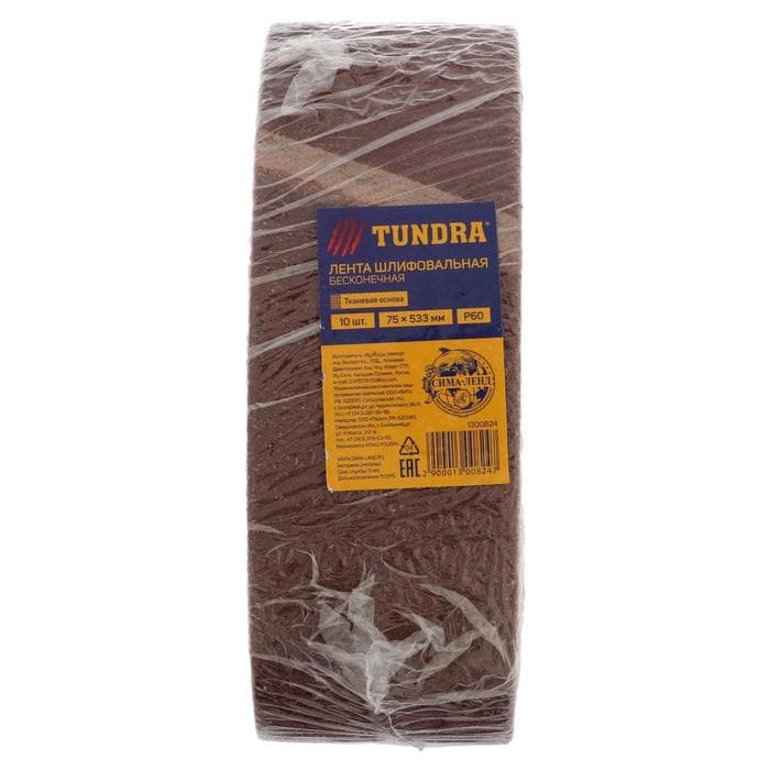 Лента абразивная бесконечная ТУНДРА, на тканевой основе, 75×533 мм, Р60, 10 шт.