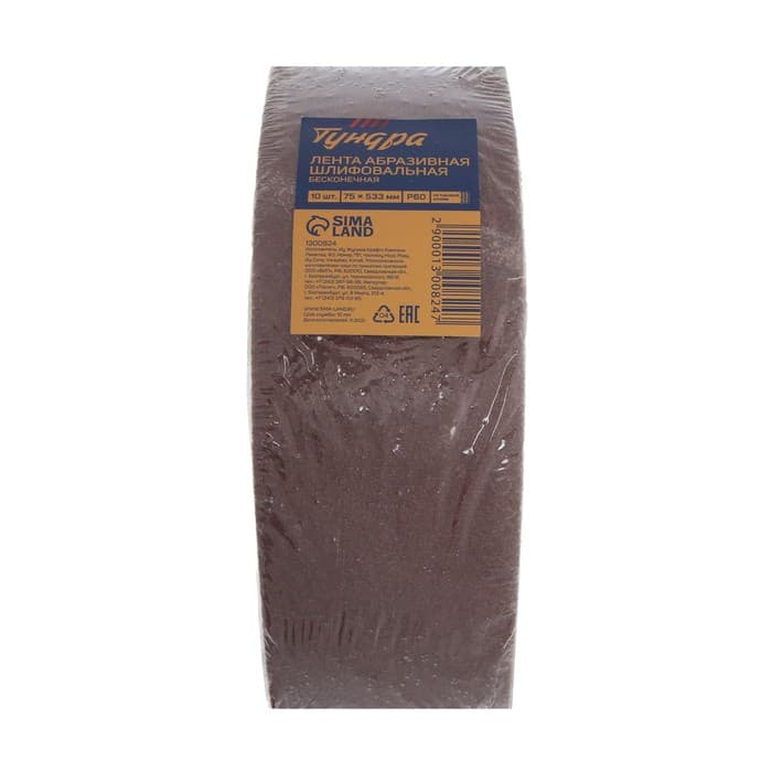Лента абразивная бесконечная ТУНДРА, на тканевой основе, 75×533 мм, Р60, 10 шт.
