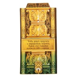 Кошельковый талисман: ложка загребушка «Прибыльная», 4.5×1.2 см