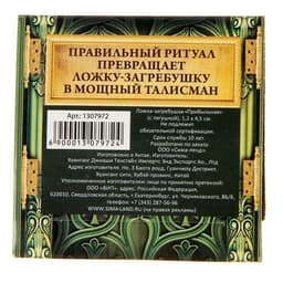 Кошельковый талисман: ложка загребушка «Прибыльная», 4.5×1.2 см