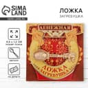 Кошельковый талисман, ложка загребушка «Денежная», 4.6×1.2 см