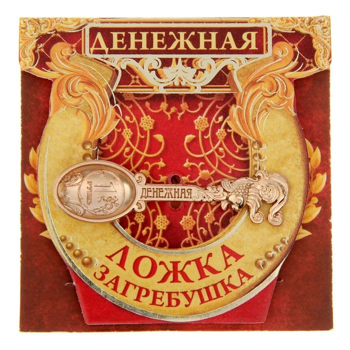 Кошельковый талисман, ложка загребушка «Денежная», 4.6×1.2 см