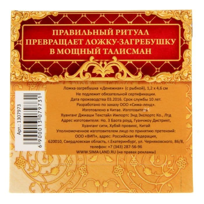 Кошельковый талисман, ложка загребушка «Денежная», 4.6×1.2 см