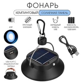 Фонарь кемпинговый аккумуляторный, солнечная батарея, 12×13.5 см, от USB, чёрный