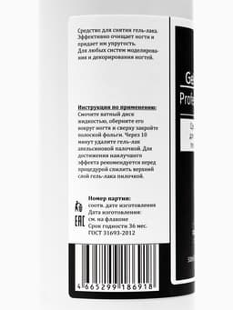 Средство для снятия гель-лака Gel-off Professional, 500 мл