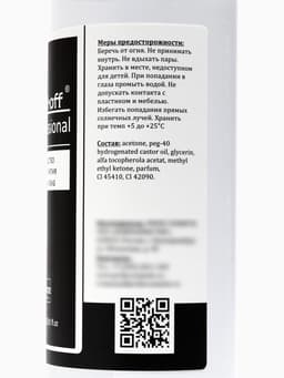 Средство для снятия гель-лака Gel-off Professional, 500 мл