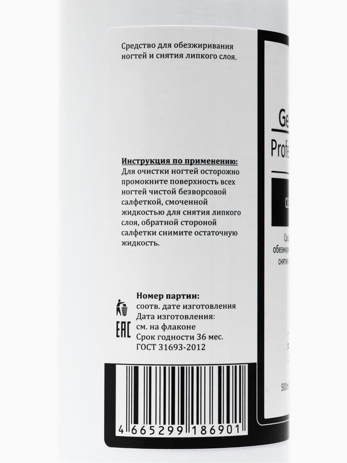 Средство для обезжиривания ногтей и снятия липкого слоя Gel-off Cleaner Professional, 500 мл