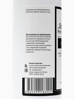 Средство для обезжиривания ногтей и снятия липкого слоя Gel-off Cleaner Professional, 500 мл