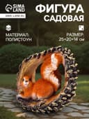 Садовая фигура из полистоуна «Белка в шишке», 25×20×14 см