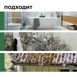 Чистящее средство Prosept Fungi Clean, для удаления плесени, готовый раствор, 0.5 л