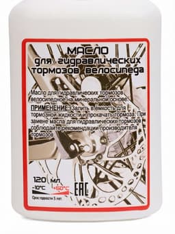 Минеральное масло для гидравлических тормозов, 120 мл