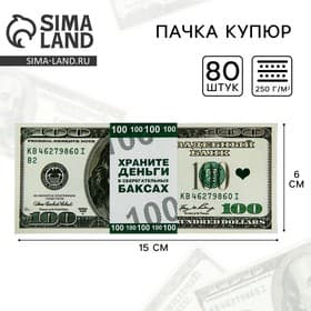 Пачка купюр для выкупа на свадьбу «100$», набор 80 шт., 15×6 см