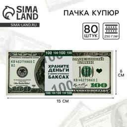 Пачка купюр для выкупа на свадьбу «100$», набор 80 шт., 15×6 см