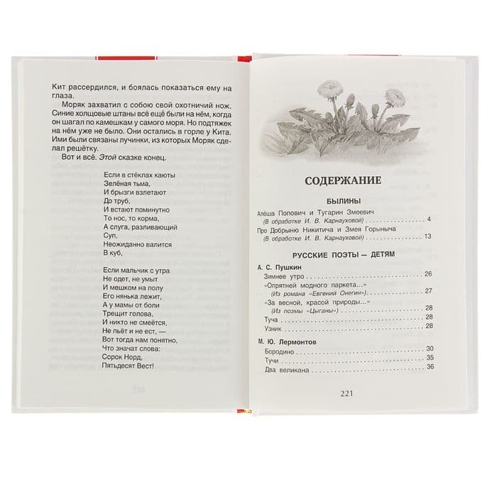 Книга детская «Хрестоматия для внеклассного чтения», 5 класс