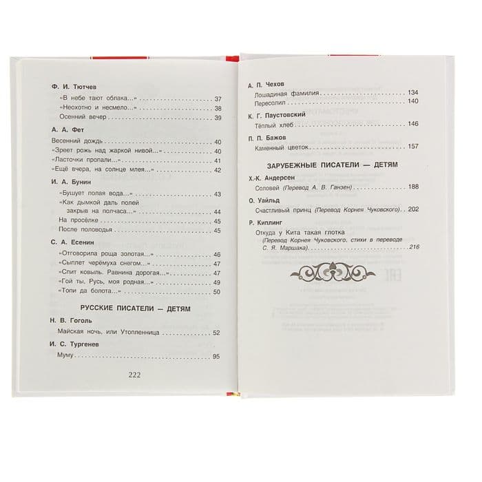 Книга детская «Хрестоматия для внеклассного чтения», 5 класс