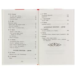 Книга детская «Хрестоматия для внеклассного чтения», 5 класс