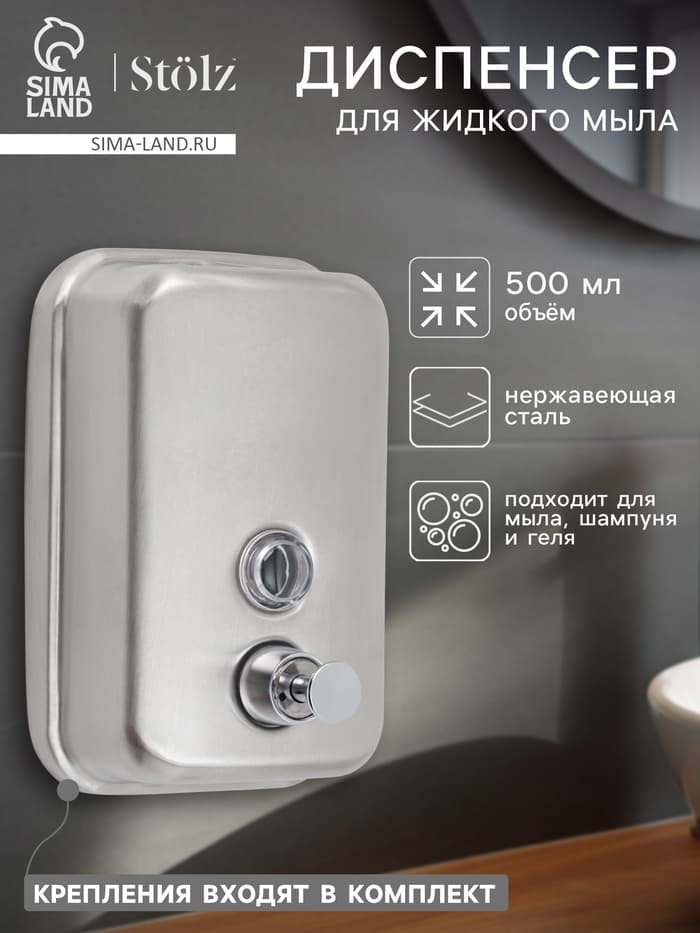 Диспенсер механический для антисептика, жидкого мыла, 500 мл, нержавеющая сталь
