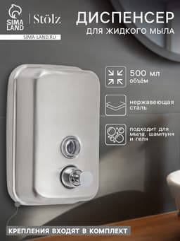 Диспенсер механический для антисептика, жидкого мыла, 500 мл, нержавеющая сталь