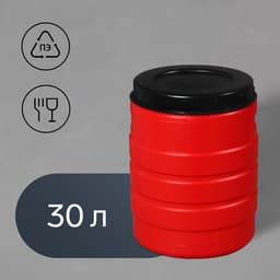 Бочка пищевая, 30 л, горловина 27 см, пластиковая, с крышкой, МИКС