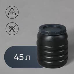 Бочка садовая пластиковая, с крышкой, 45 л, непищевая
