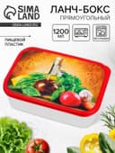 Ланч - бокс прямоугольный «Прованские травы», 1200 мл