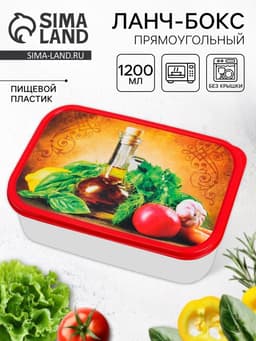 Ланч - бокс прямоугольный «Прованские травы», 1200 мл