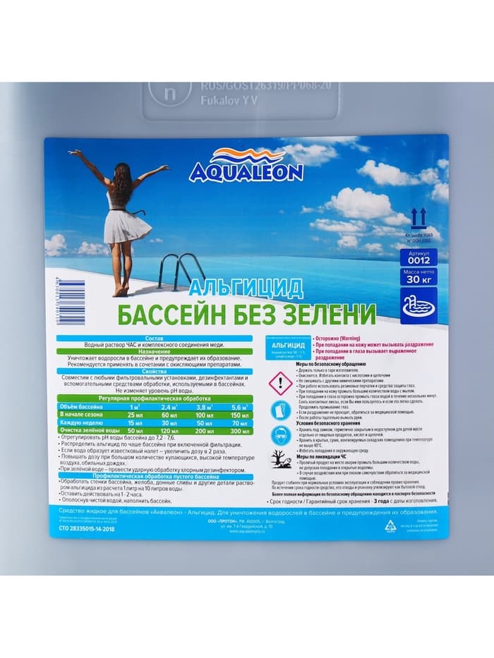 Альгицид Aqualeon 30 л (30 кг)