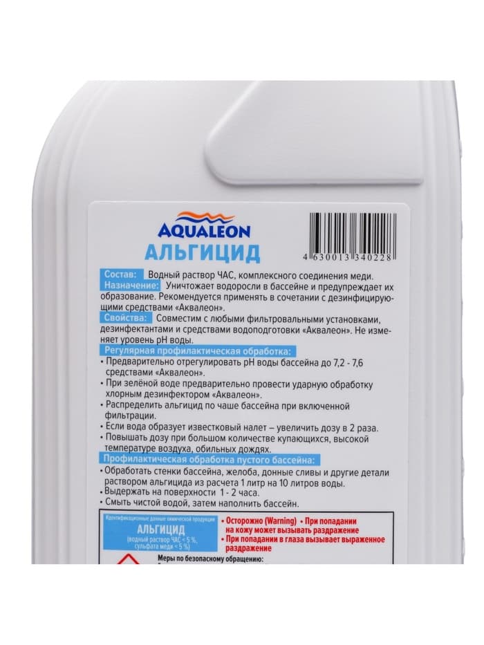 Альгицид для очистки воды в бассейне Aqualeon, 1 л/кг