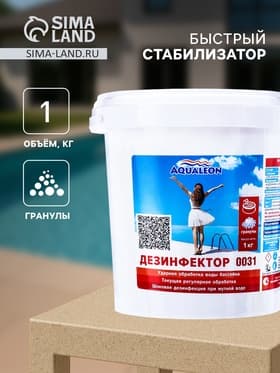 Быстрый стабилизированный хлор Aqualeon гранулы, 1 кг
