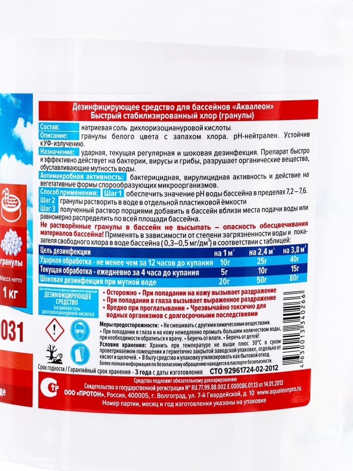 Быстрый стабилизированный хлор Aqualeon гранулы, 1 кг