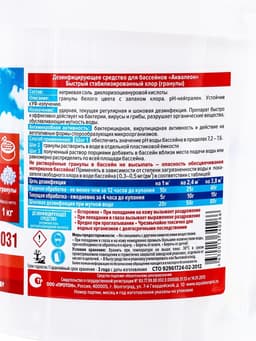 Быстрый стабилизированный хлор Aqualeon гранулы, 1 кг