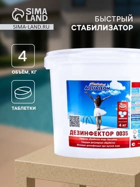 Быстрый стабилизированный хлор Aqualeon таб. 20 г, 4 кг
